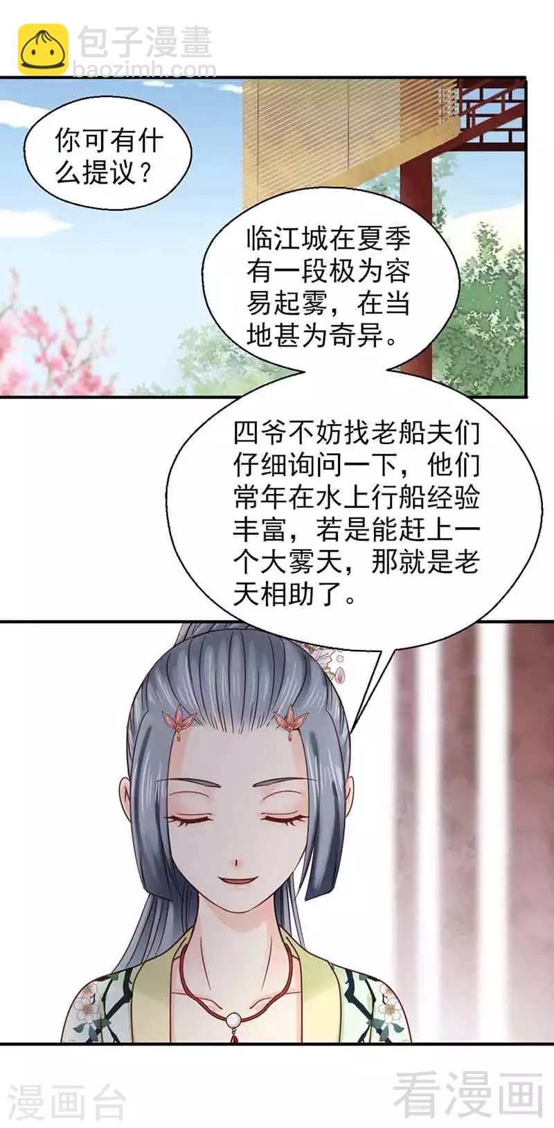 《娇女毒妃》第140话 第15页