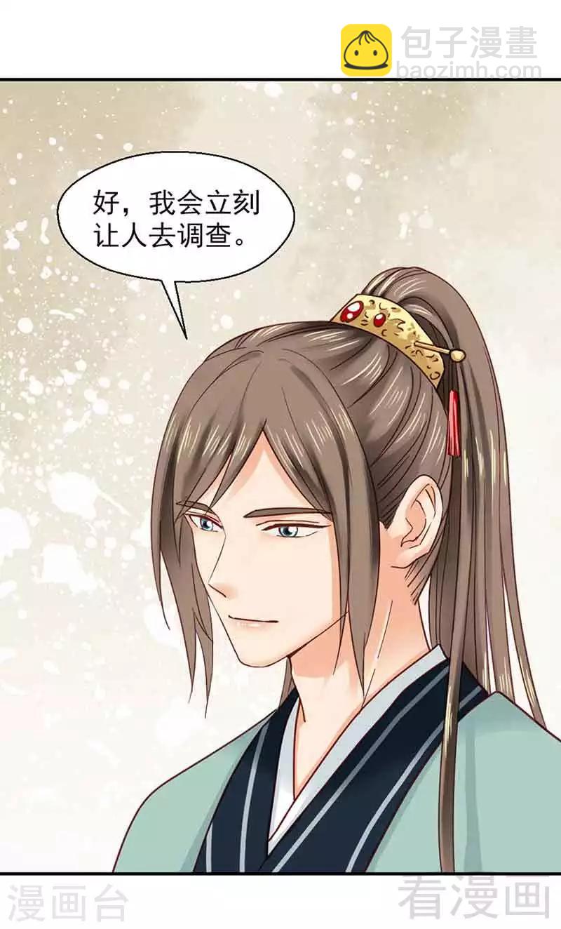 《娇女毒妃》第140话 第16页