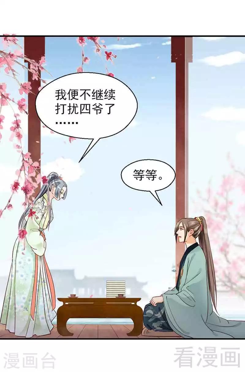 《娇女毒妃》第140话 第17页