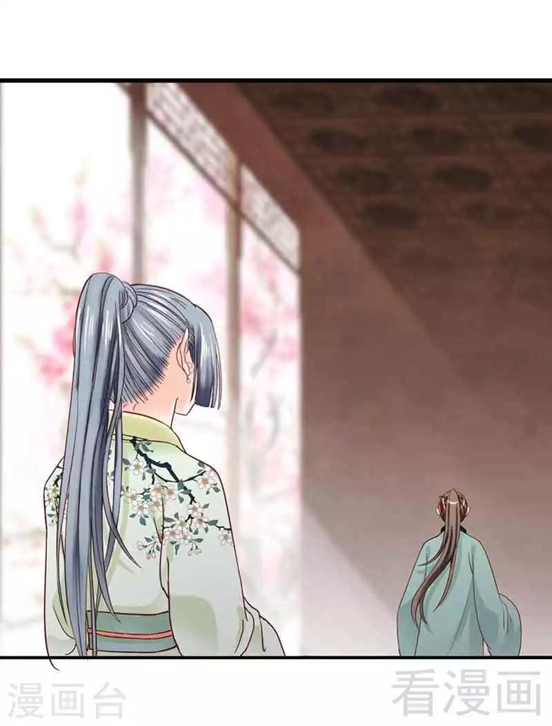 《娇女毒妃》第140话 第18页