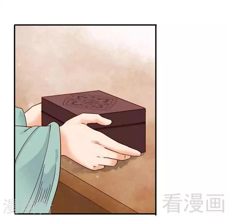 《娇女毒妃》第140话 第19页