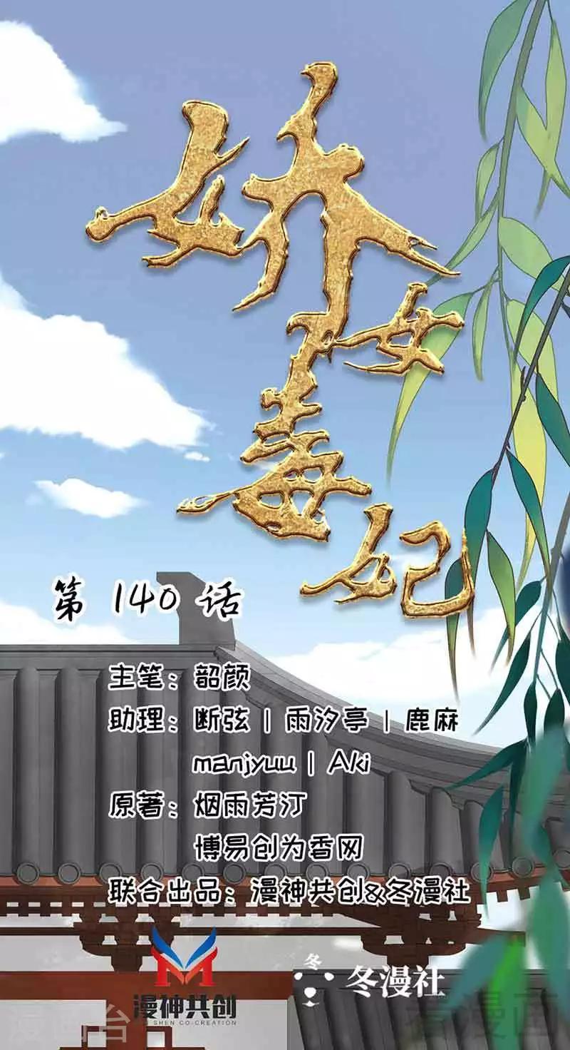 《娇女毒妃》第140话 第1页