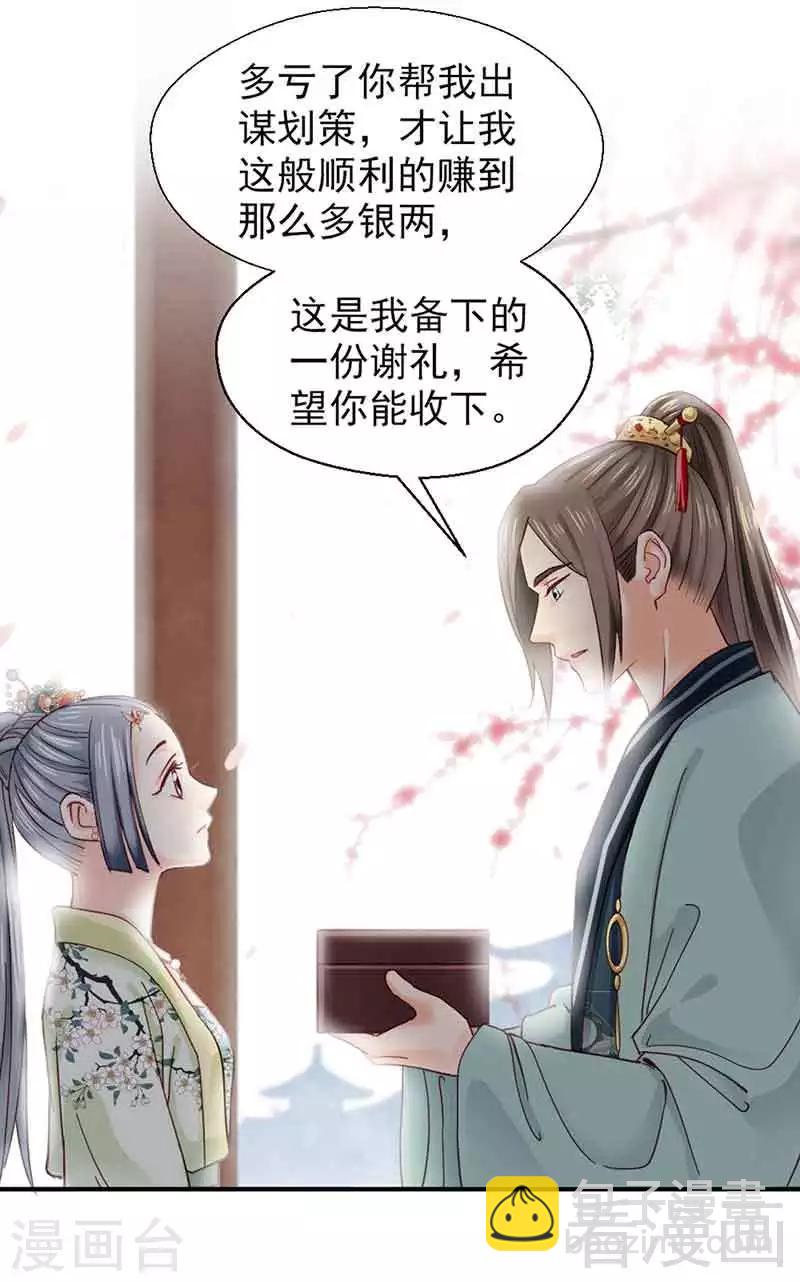 《娇女毒妃》第140话 第20页