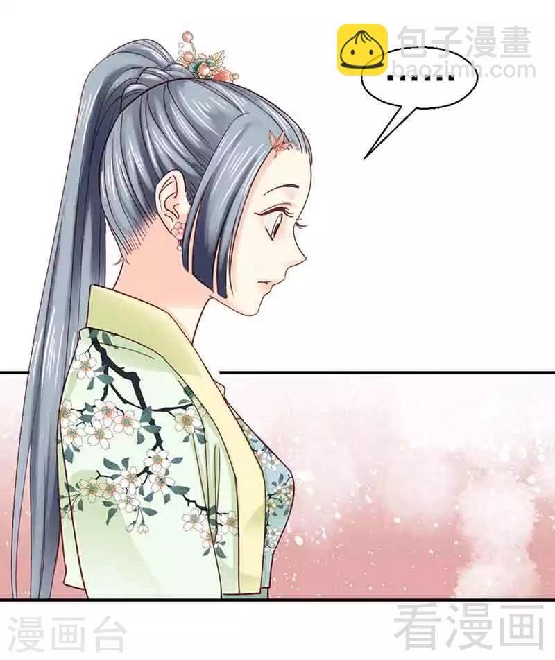 《娇女毒妃》第140话 第21页