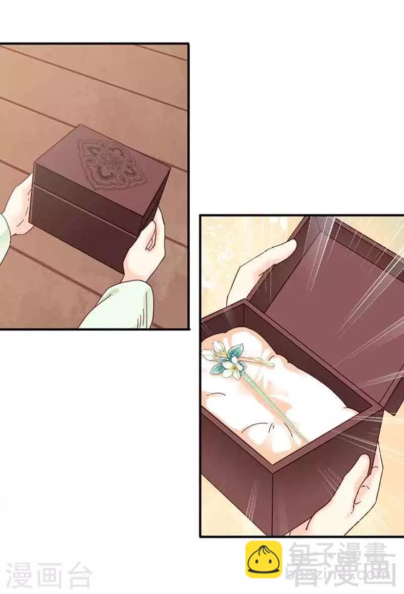 《娇女毒妃》第140话 第22页
