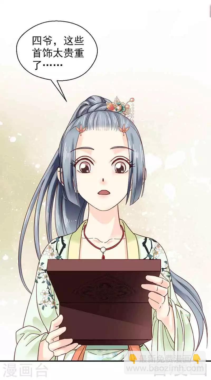 《娇女毒妃》第140话 第23页