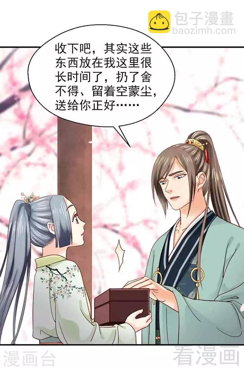 《娇女毒妃》第140话 第24页