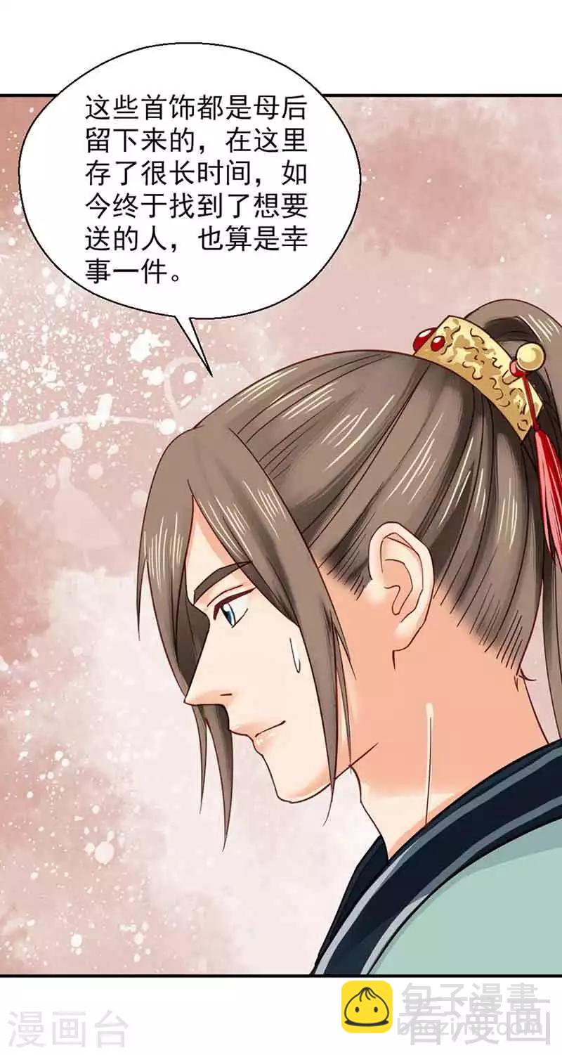 《娇女毒妃》第140话 第25页