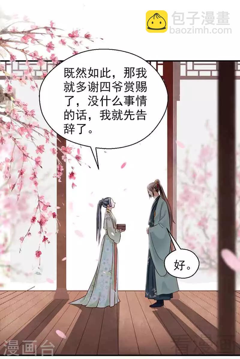 《娇女毒妃》第140话 第26页