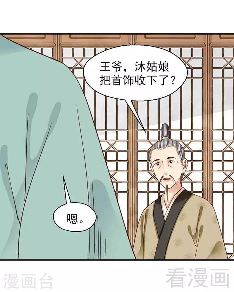 《娇女毒妃》第140话 第28页