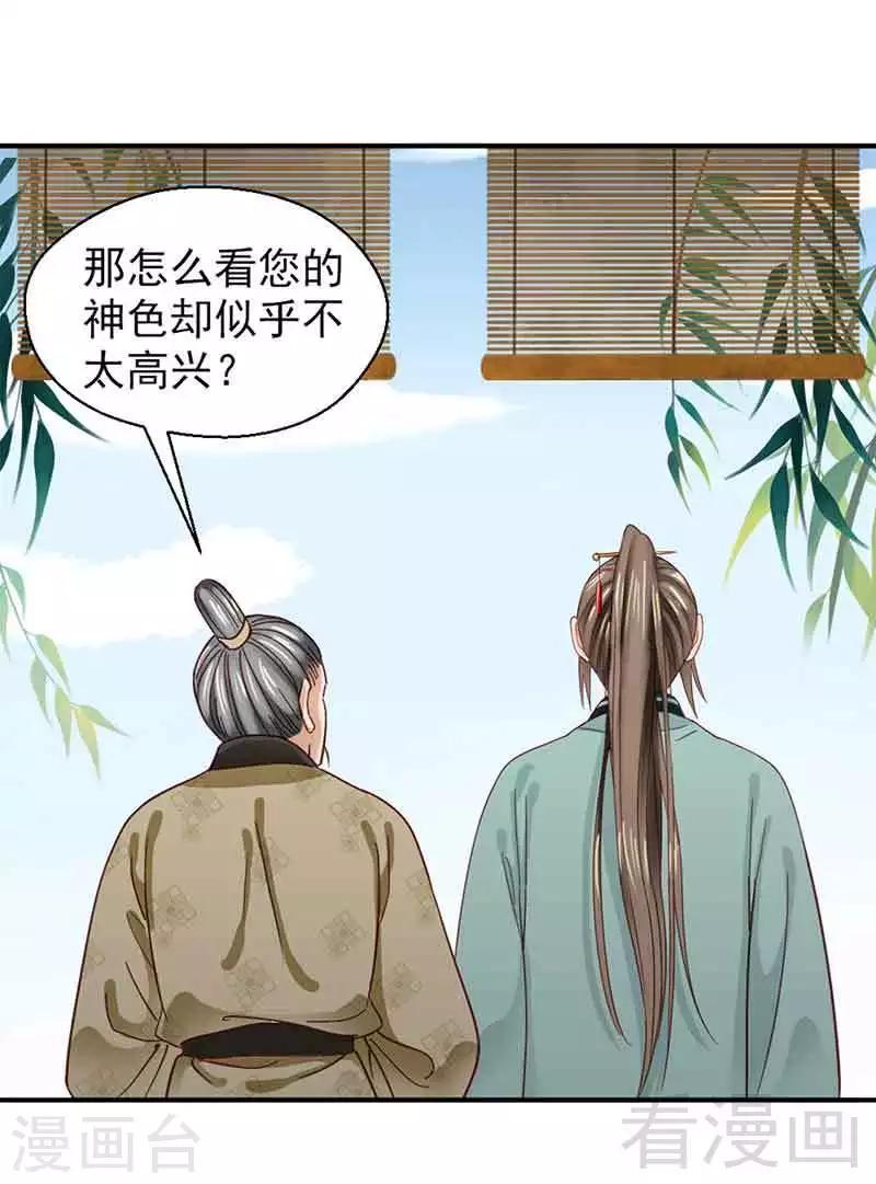 《娇女毒妃》第140话 第29页