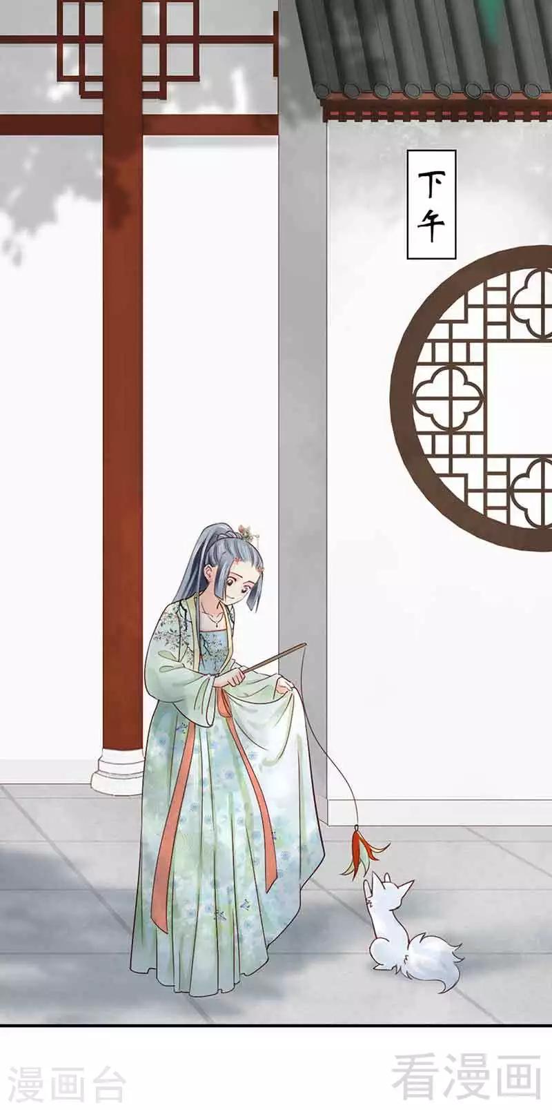 《娇女毒妃》第140话 第2页