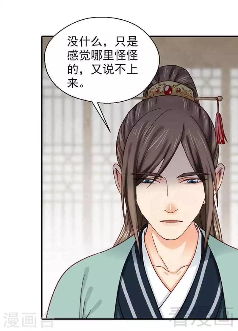 《娇女毒妃》第140话 第30页