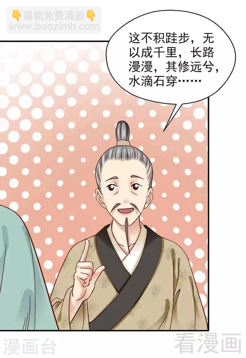 《娇女毒妃》第140话 第31页