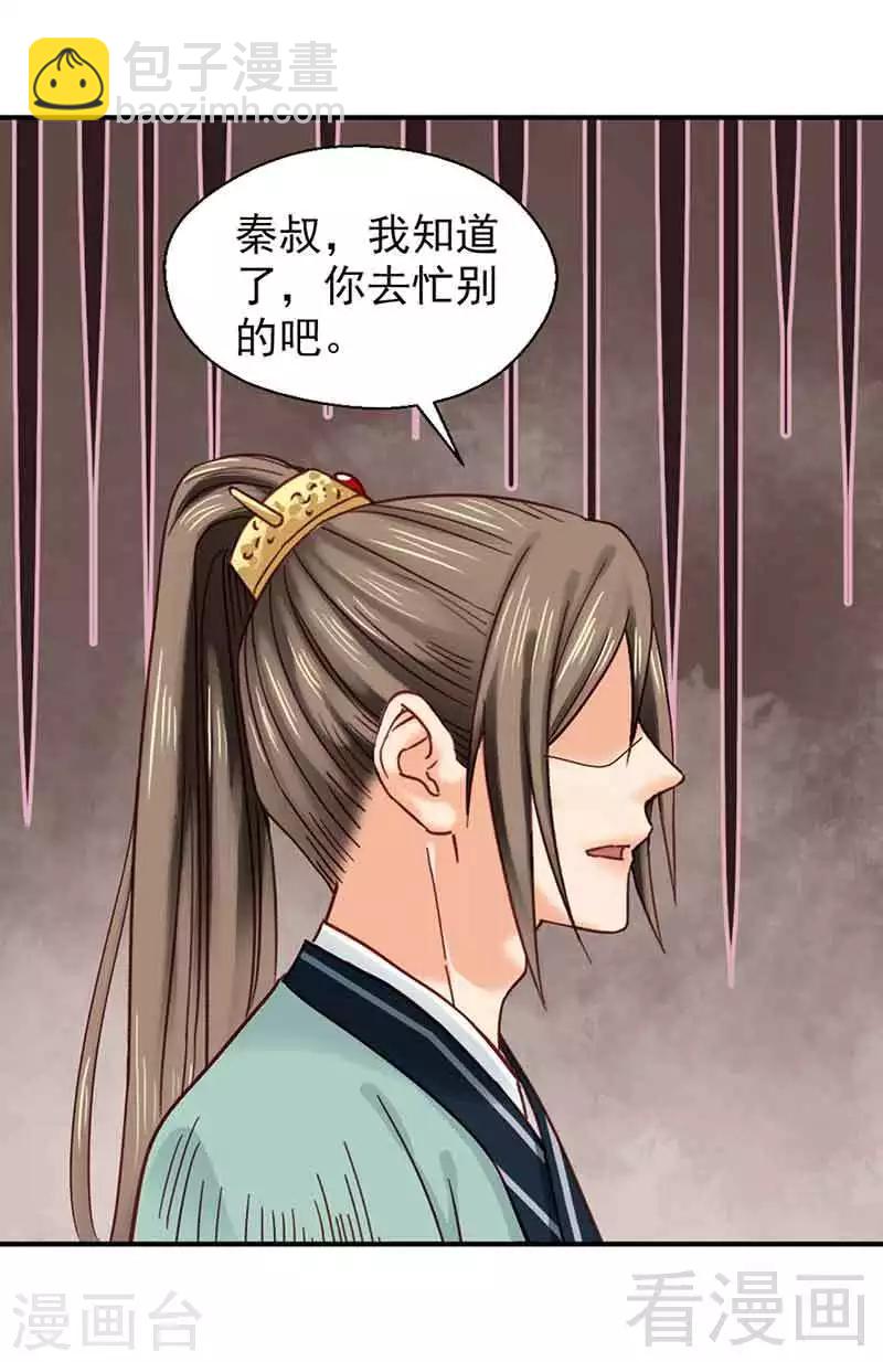 《娇女毒妃》第140话 第32页