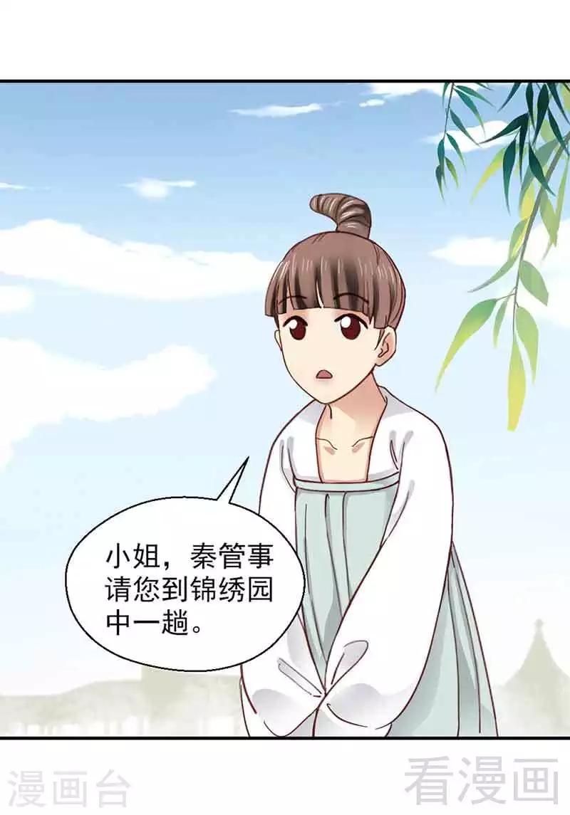 《娇女毒妃》第140话 第3页