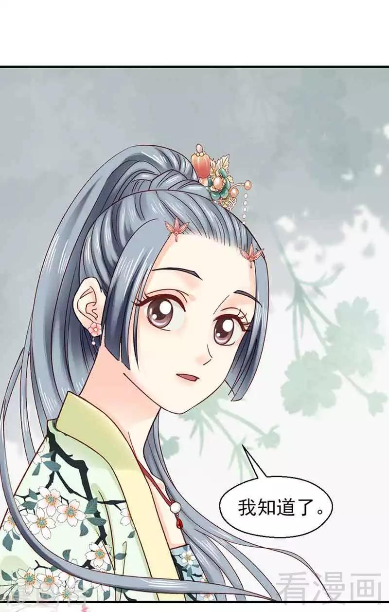 《娇女毒妃》第140话 第4页