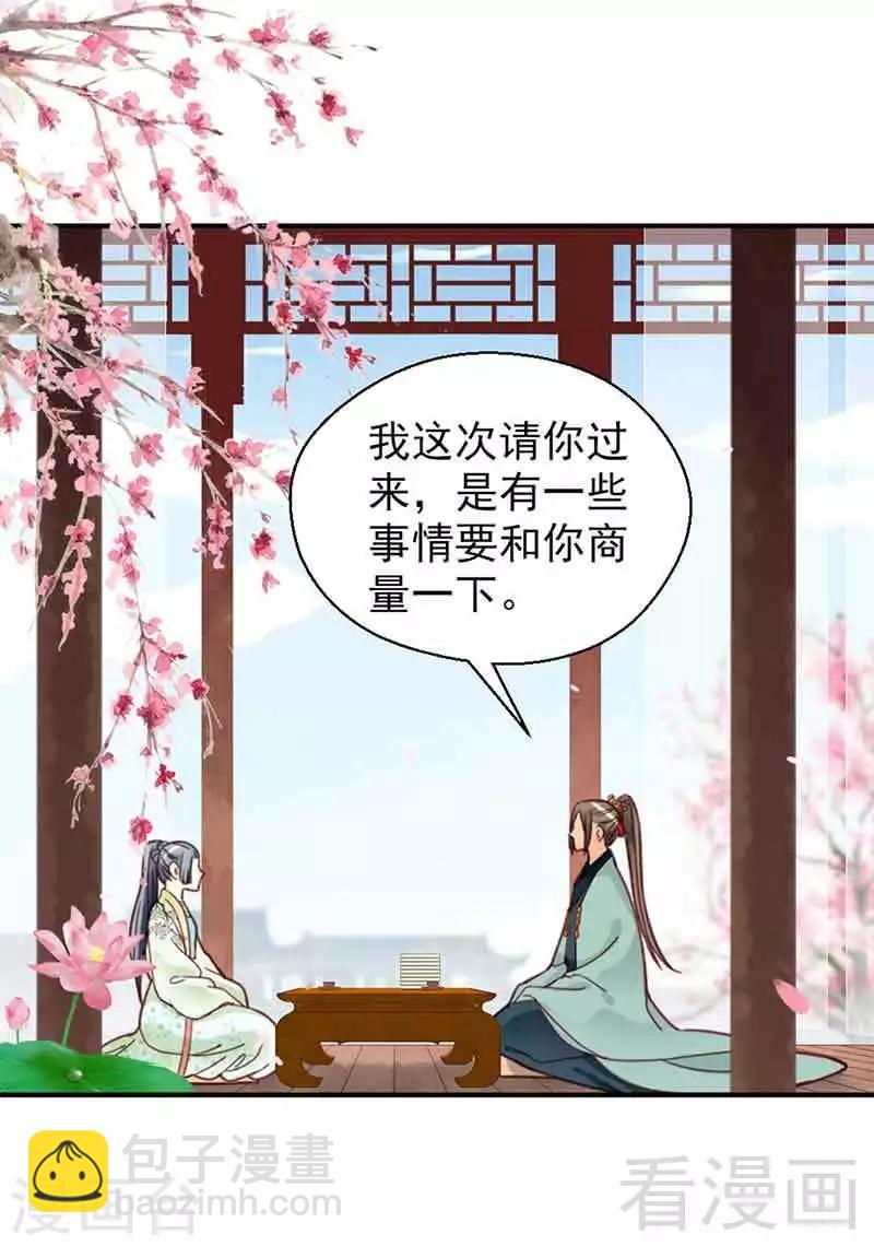 《娇女毒妃》第140话 第5页