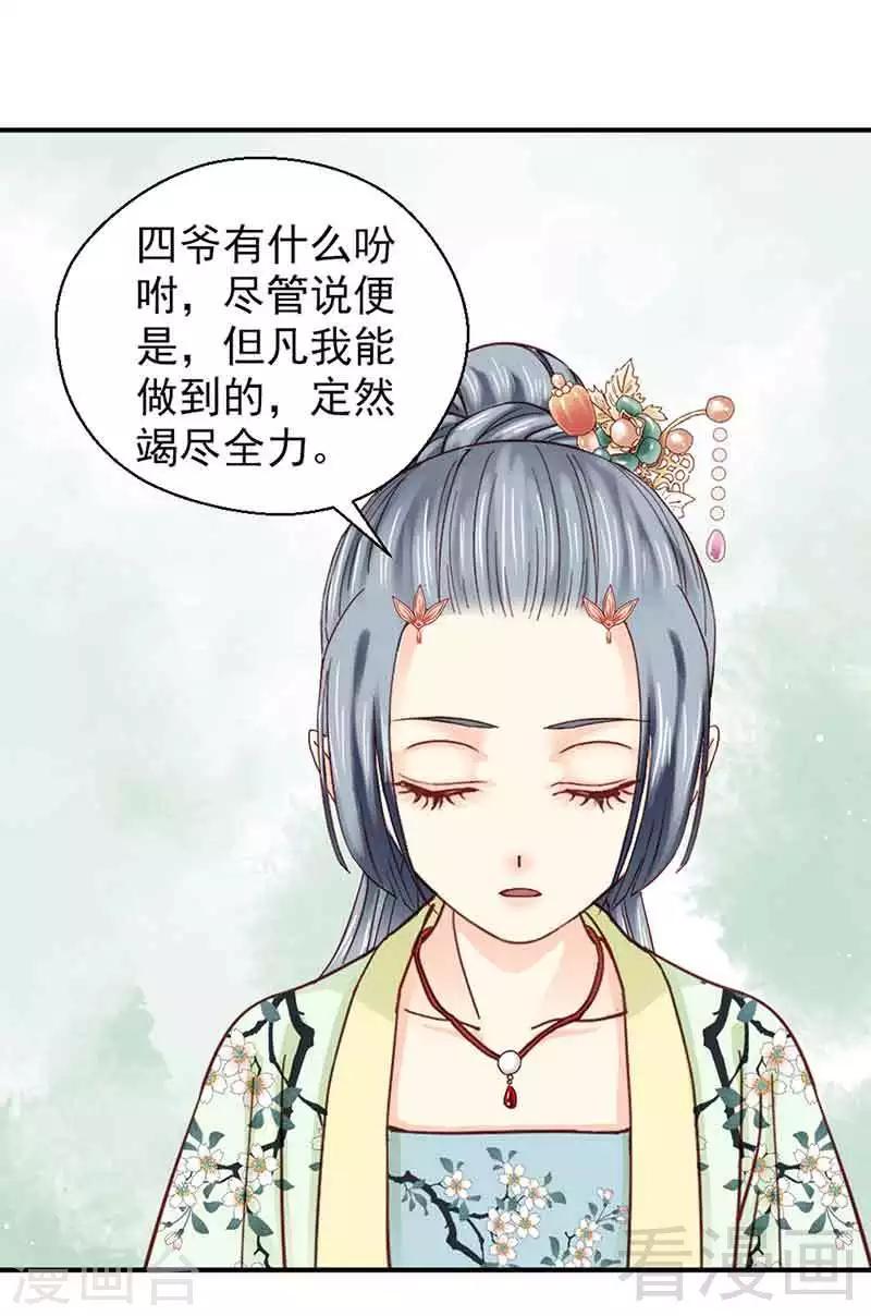 《娇女毒妃》第140话 第6页