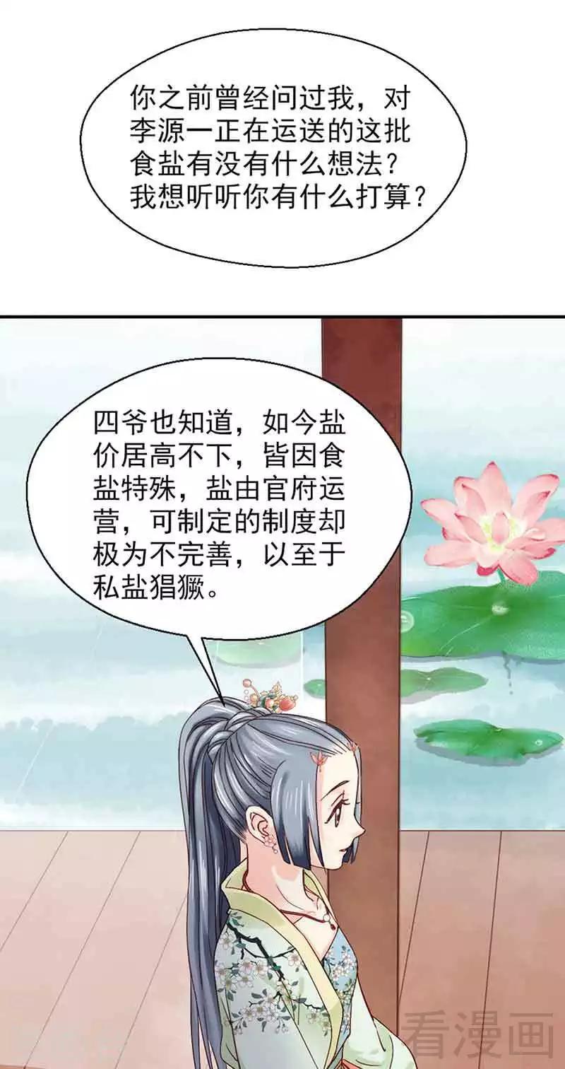 《娇女毒妃》第140话 第7页