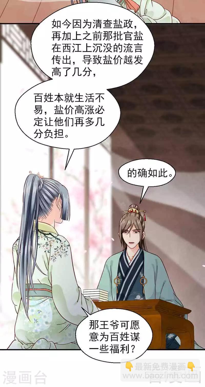 《娇女毒妃》第140话 第8页