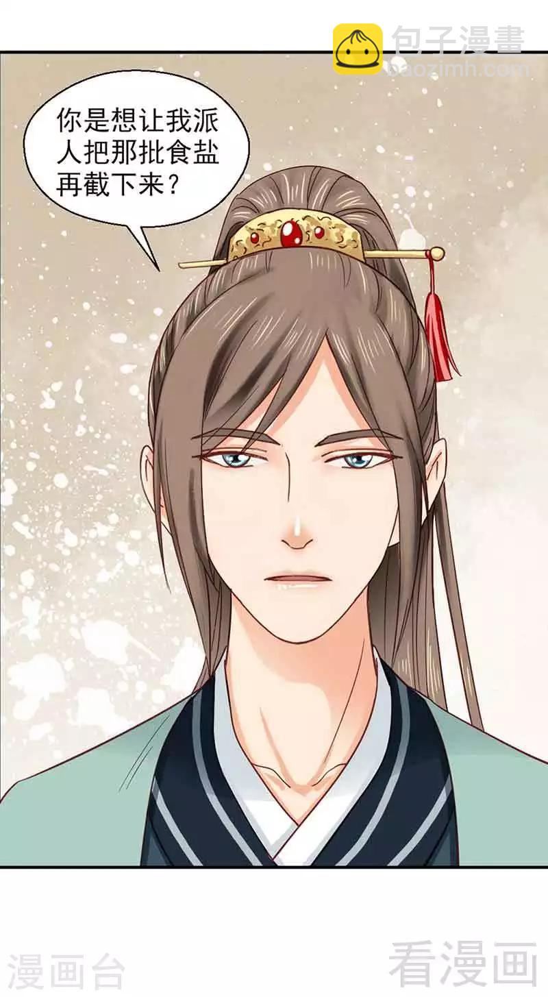 《娇女毒妃》第140话 第9页