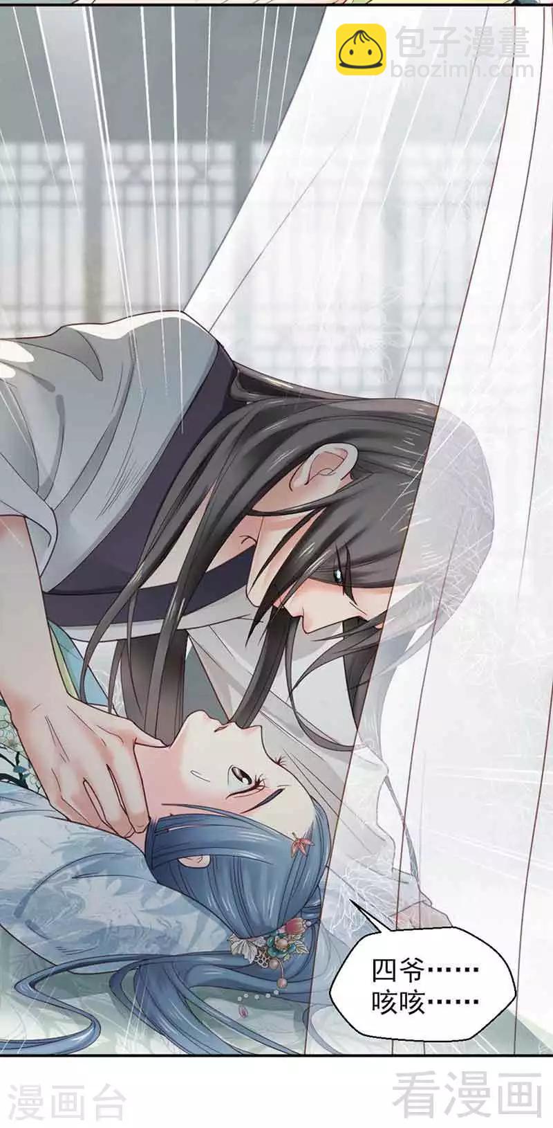 《娇女毒妃》第143话 第11页