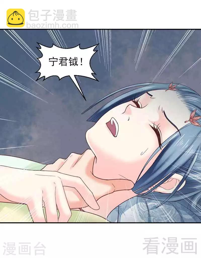 《娇女毒妃》第143话 第12页