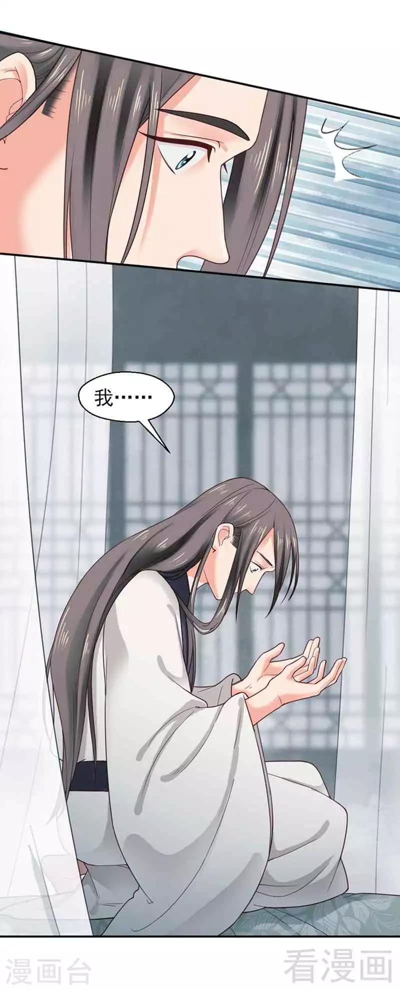 《娇女毒妃》第143话 第13页