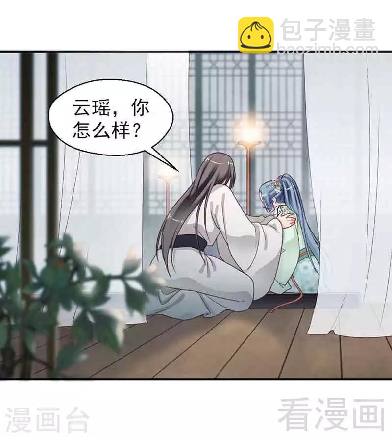 《娇女毒妃》第143话 第14页