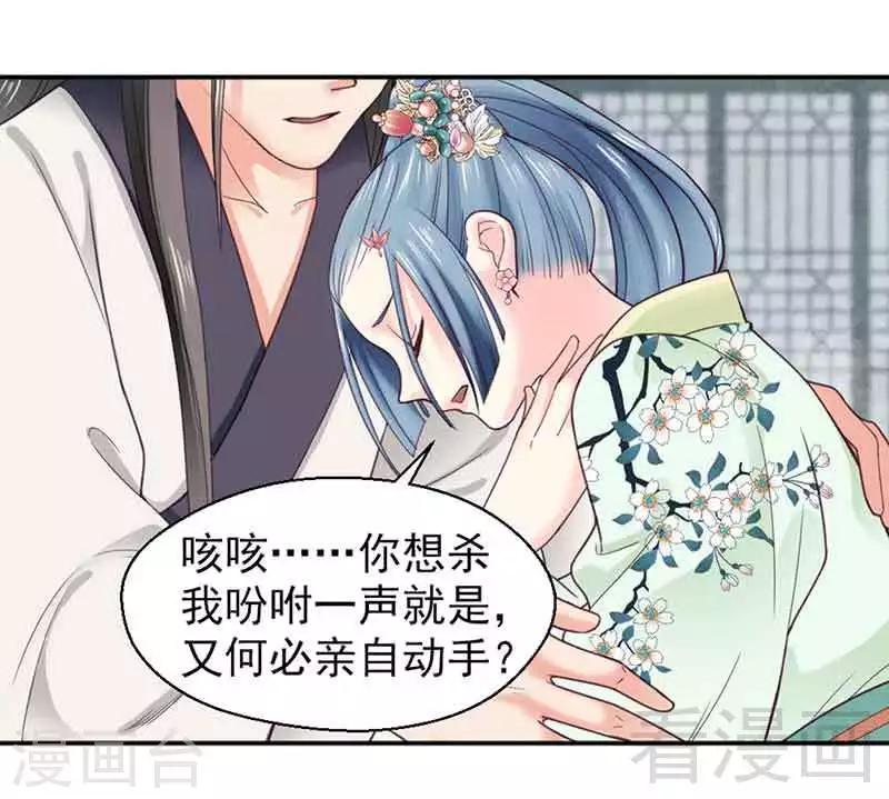 《娇女毒妃》第143话 第15页