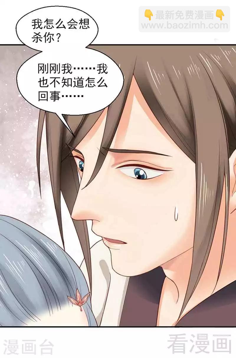 《娇女毒妃》第143话 第16页