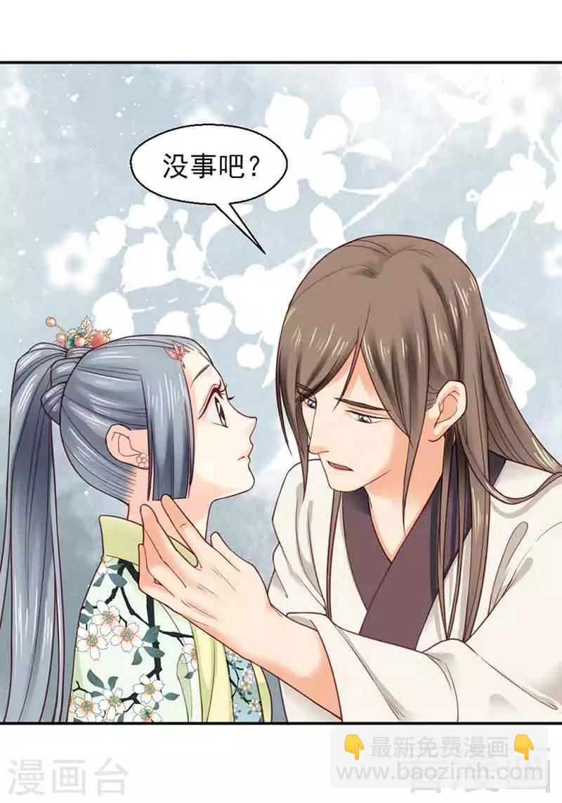 《娇女毒妃》第143话 第17页
