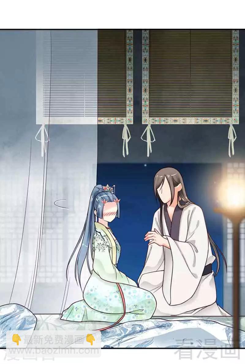《娇女毒妃》第143话 第18页