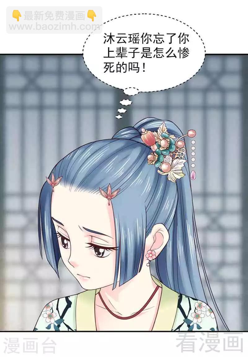 《娇女毒妃》第143话 第19页