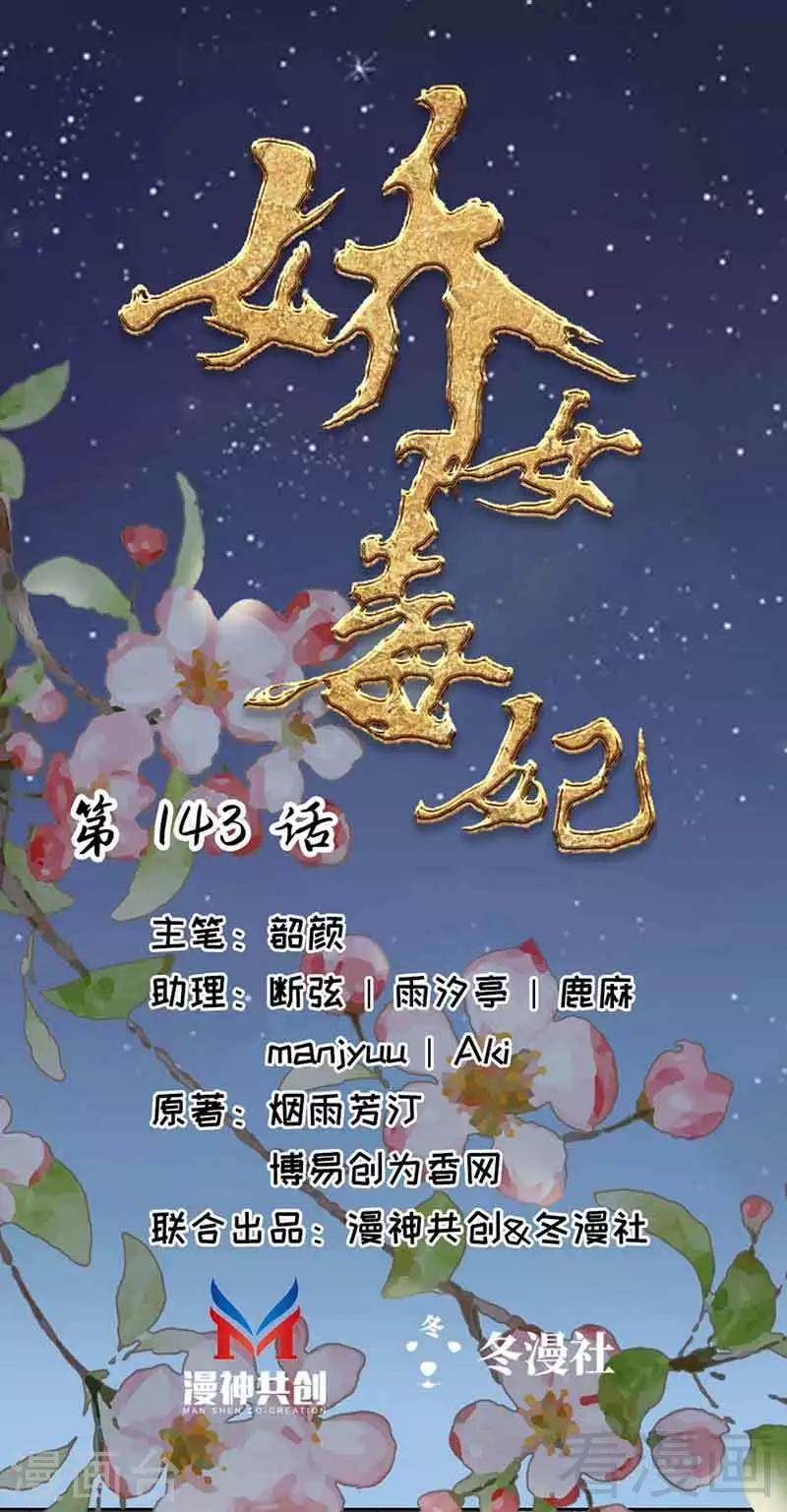《娇女毒妃》第143话 第1页