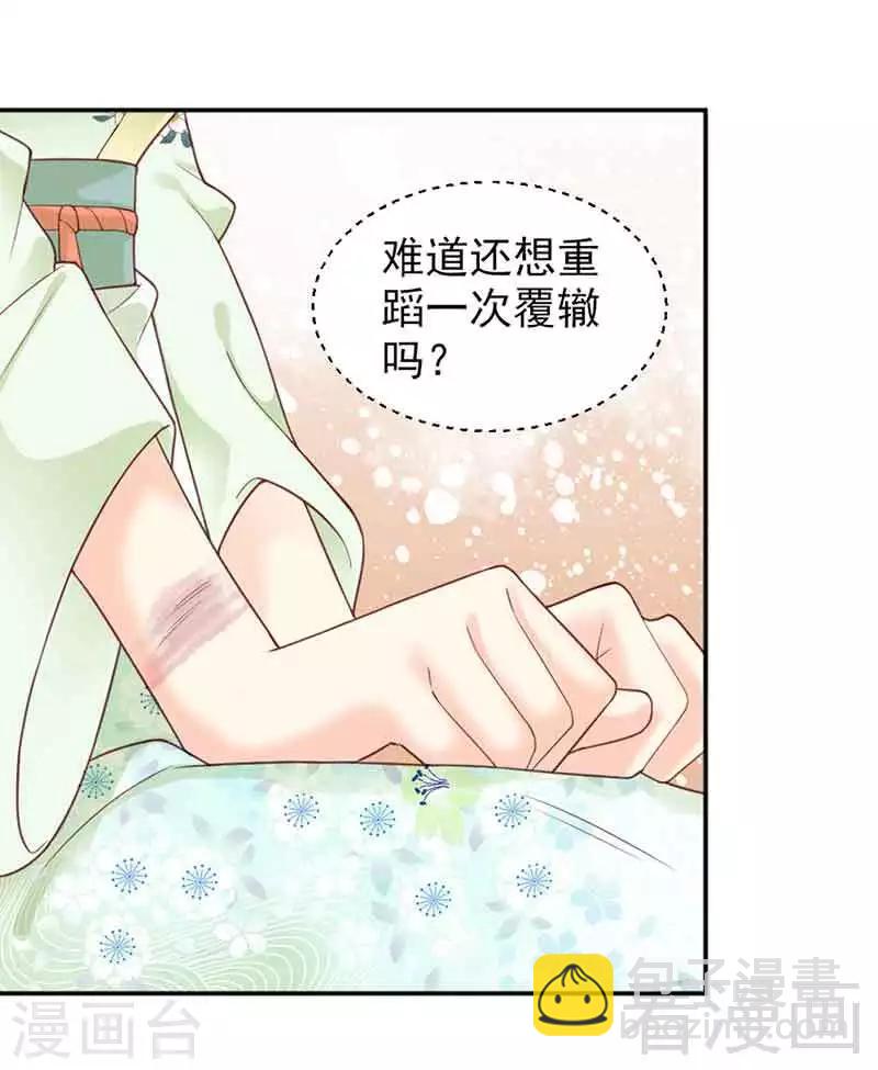 《娇女毒妃》第143话 第20页