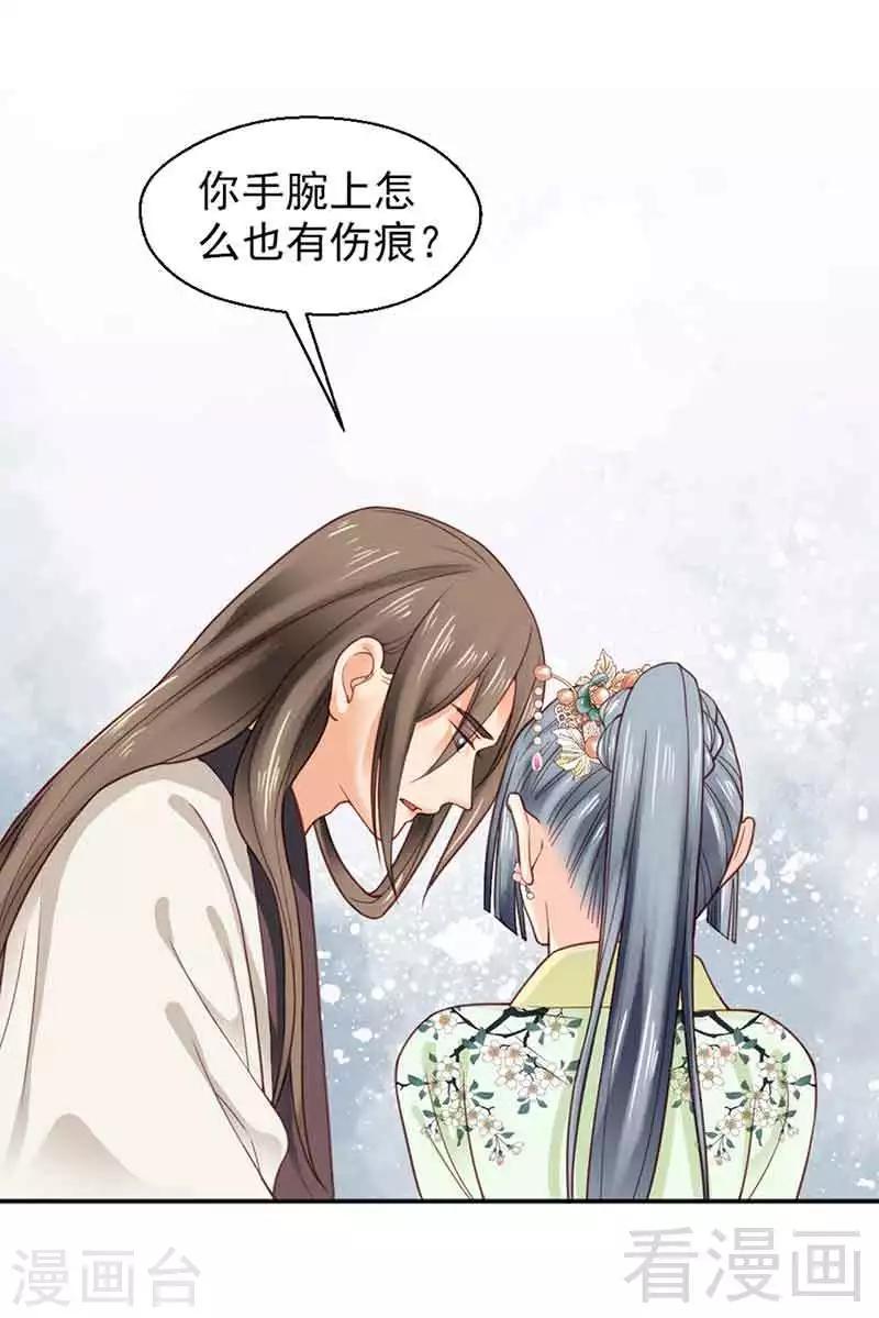 《娇女毒妃》第143话 第21页
