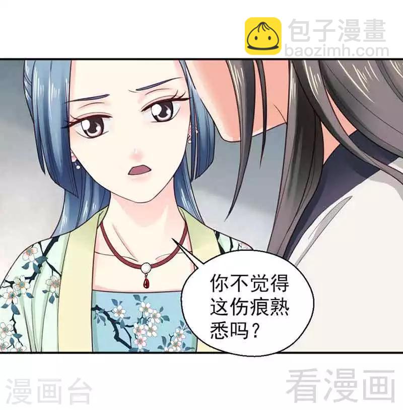 《娇女毒妃》第143话 第22页