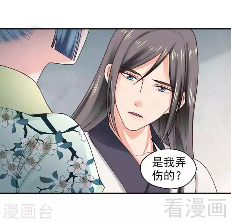 《娇女毒妃》第143话 第23页