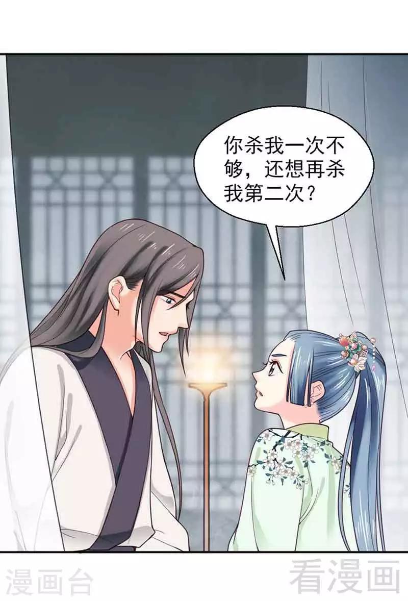 《娇女毒妃》第143话 第24页