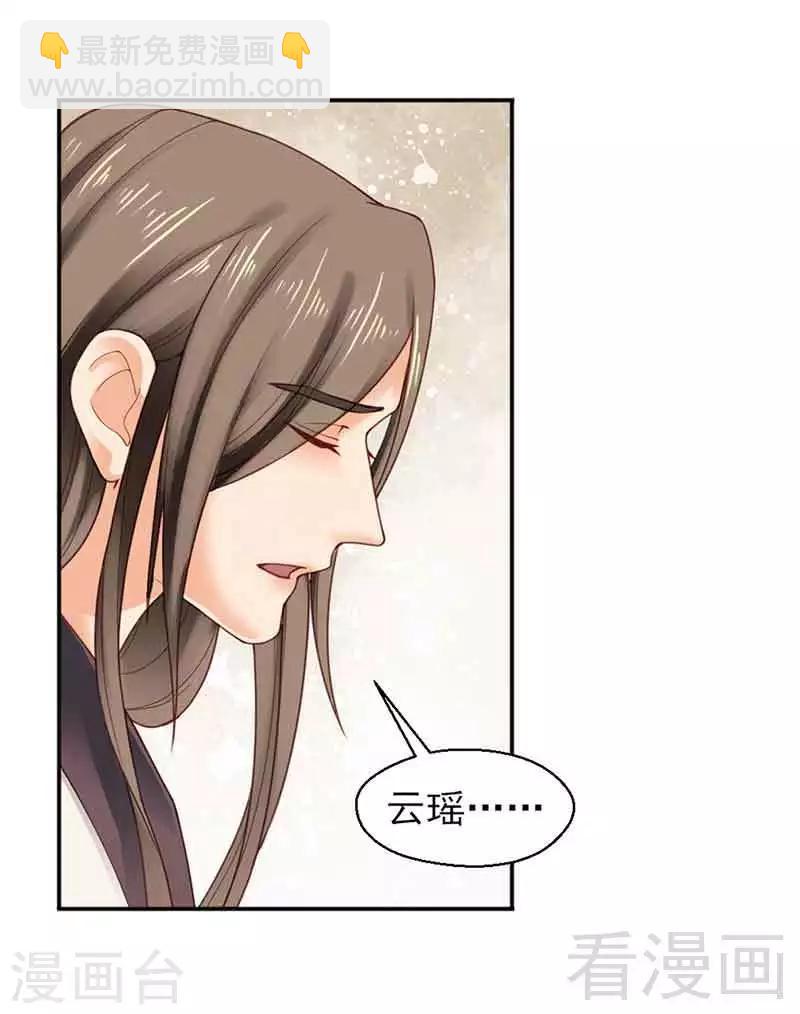 《娇女毒妃》第143话 第25页