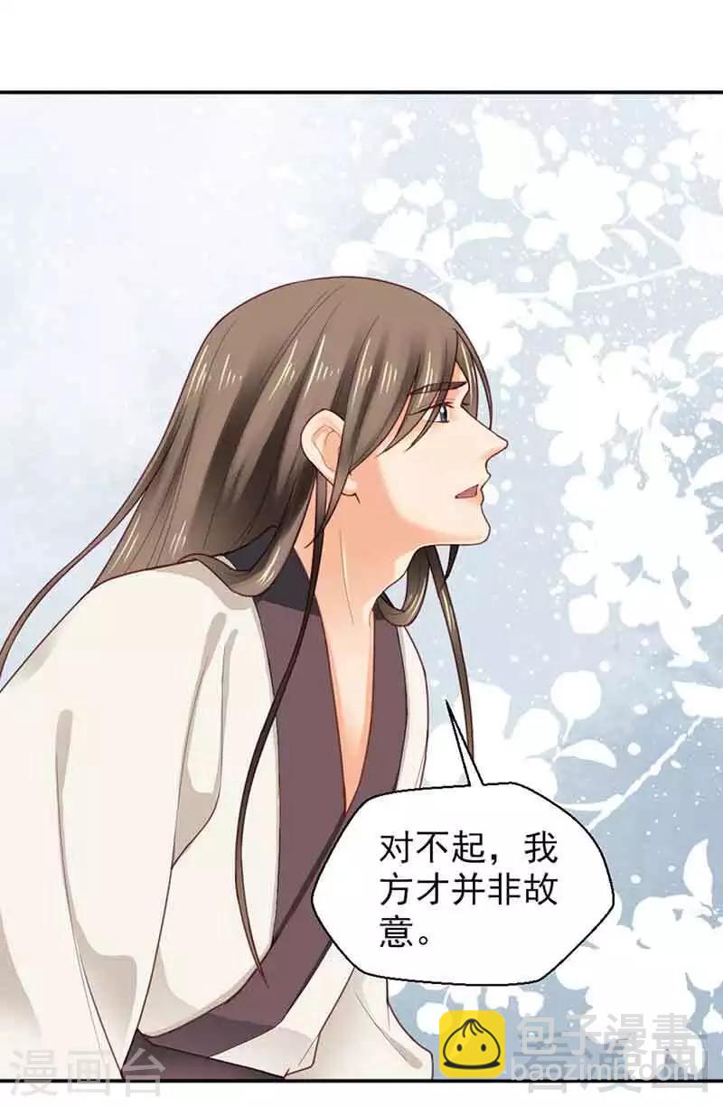 《娇女毒妃》第143话 第27页