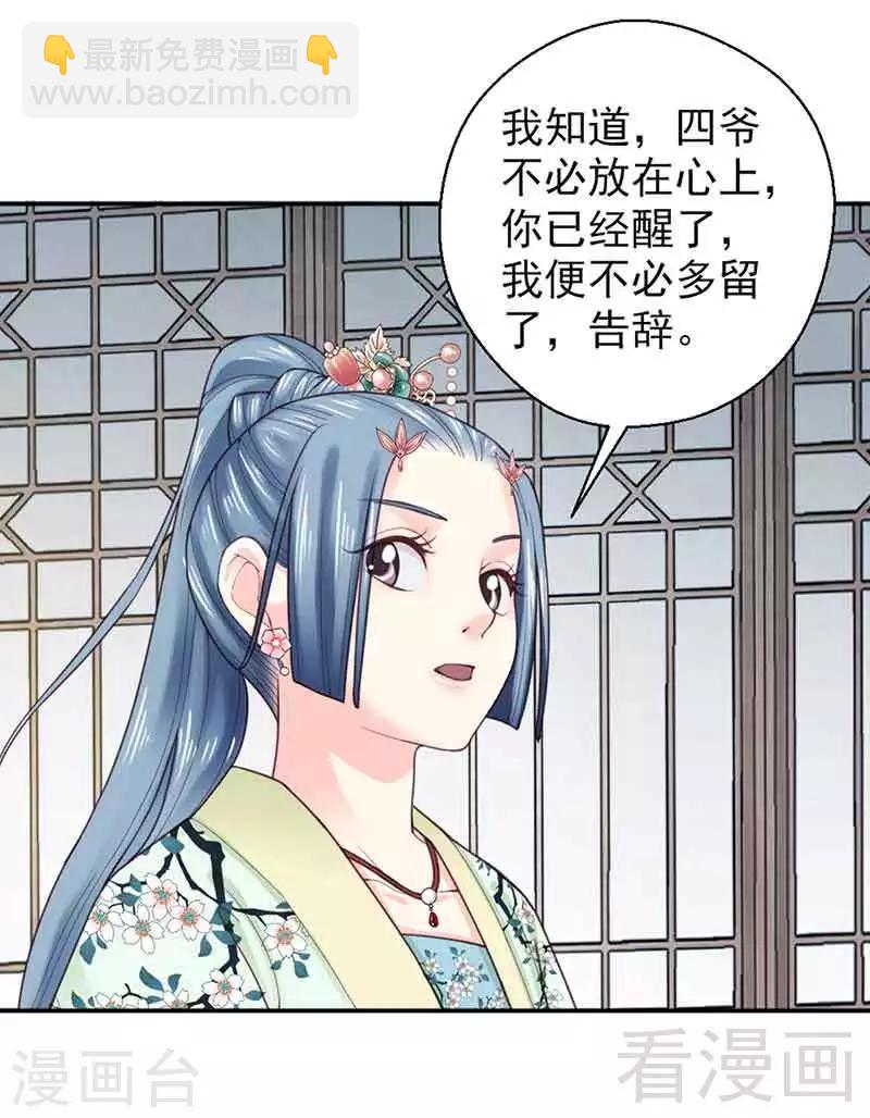 《娇女毒妃》第143话 第28页