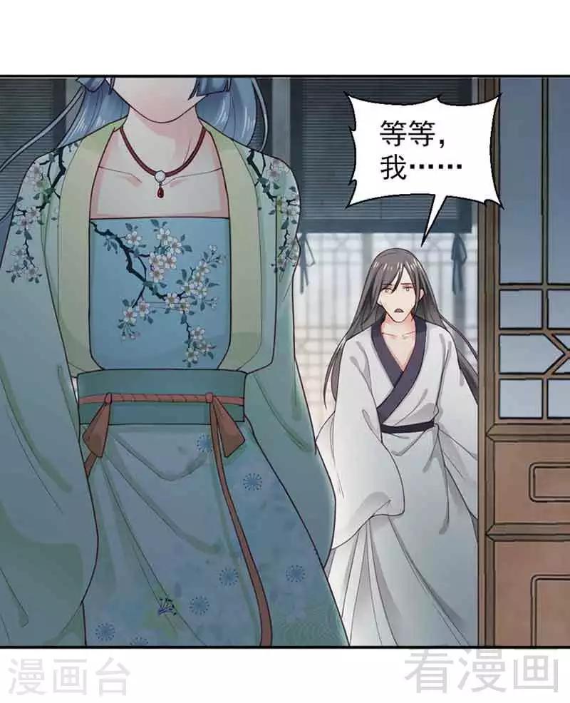 《娇女毒妃》第143话 第29页