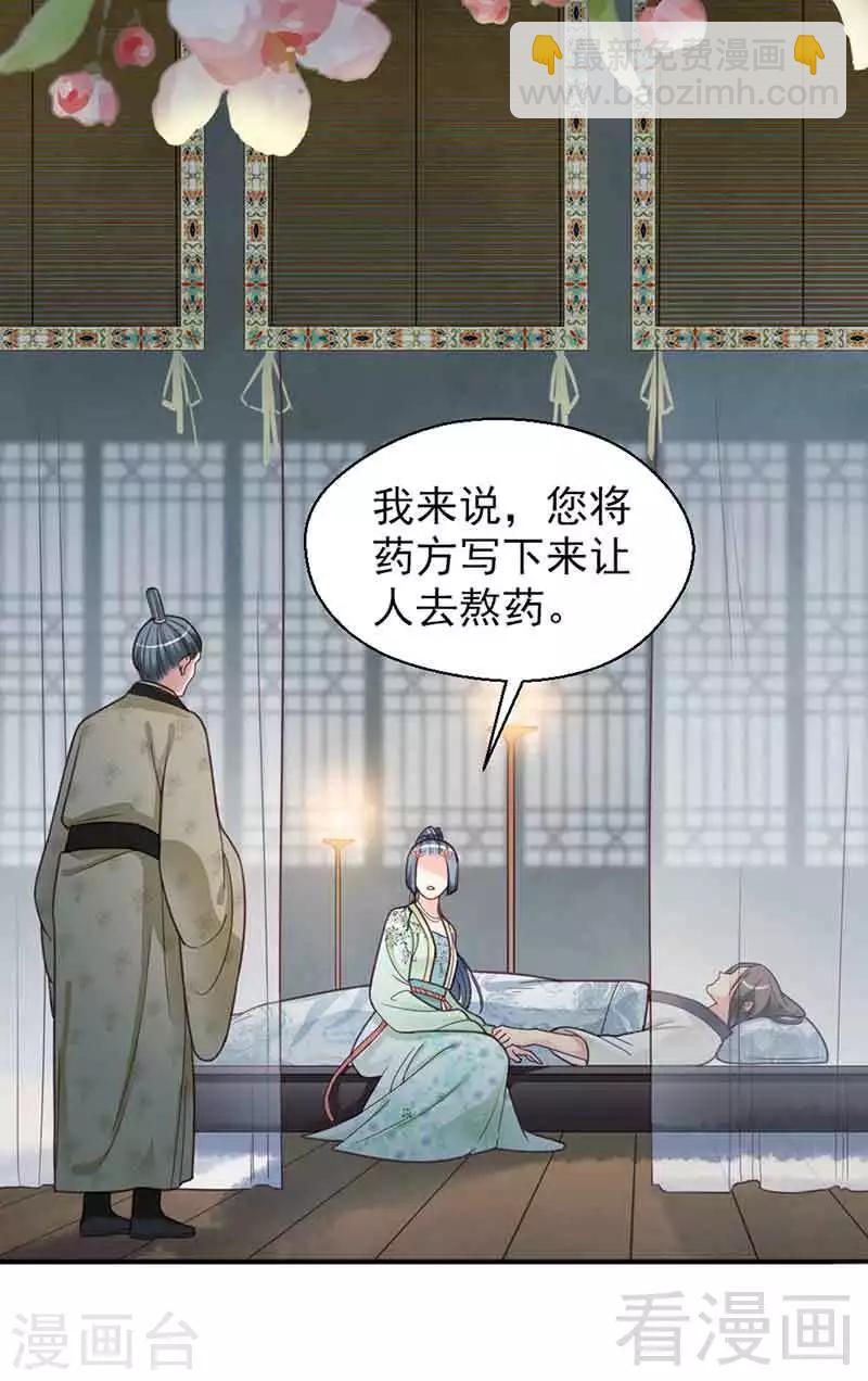 《娇女毒妃》第143话 第2页
