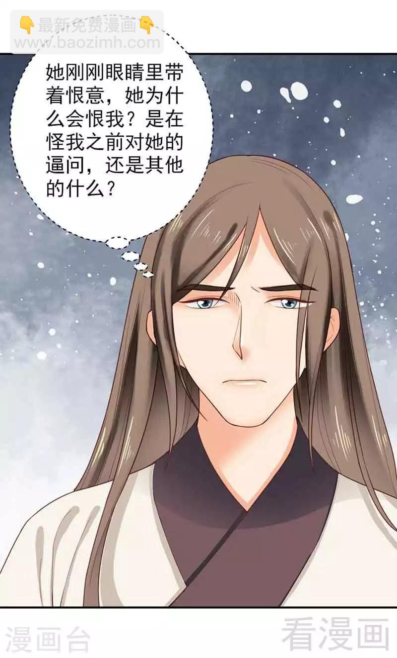 《娇女毒妃》第143话 第30页