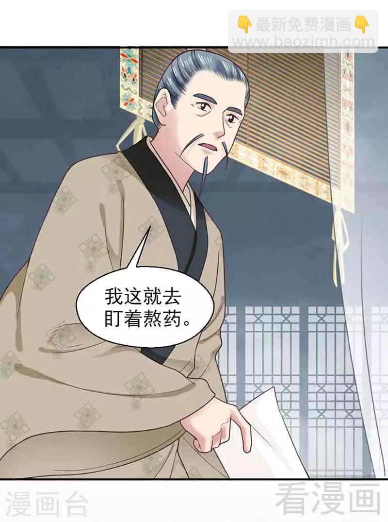 《娇女毒妃》第143话 第4页