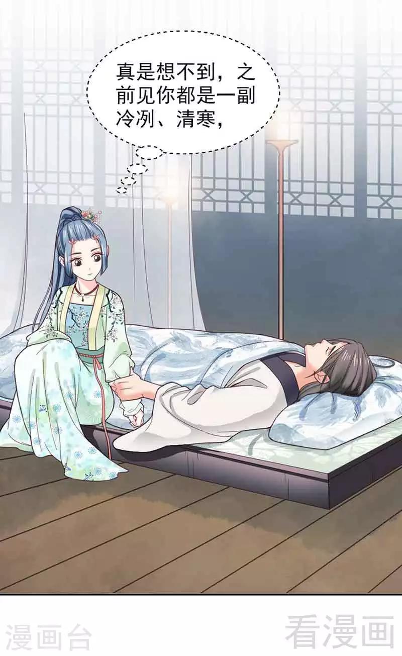 《娇女毒妃》第143话 第5页