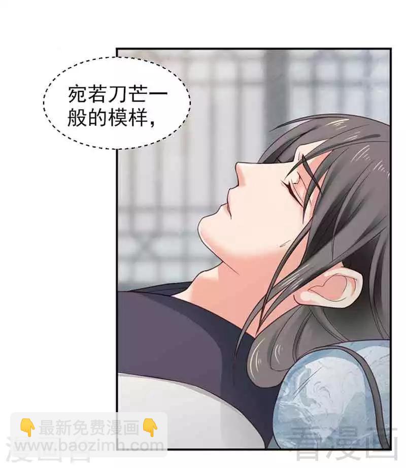 《娇女毒妃》第143话 第6页